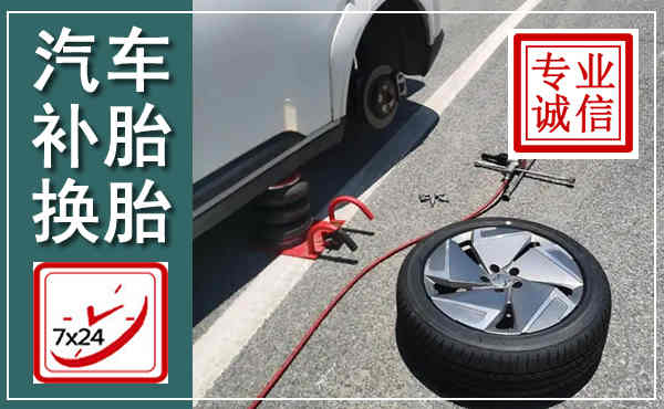 扎鲁特汽车换轮胎,附近上门换轮胎电话