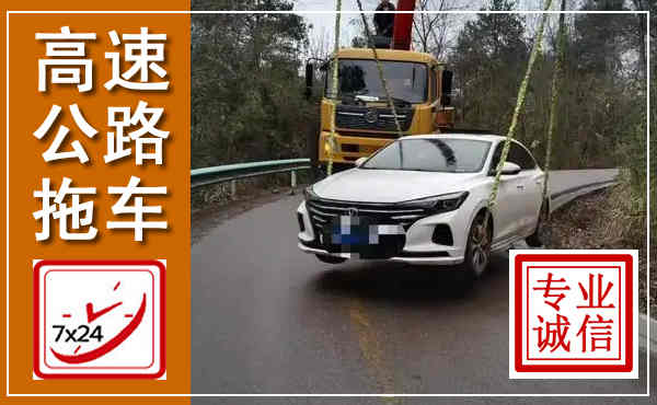 扎鲁特高速公路拖车,附近高速公路拖车救援电话
