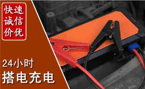 扎鲁特汽车搭电场景与案例