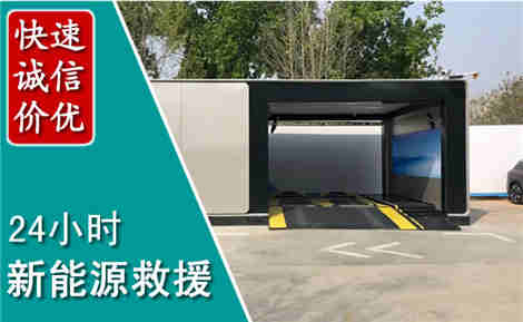 扎鲁特新能源汽车救援场景与案例